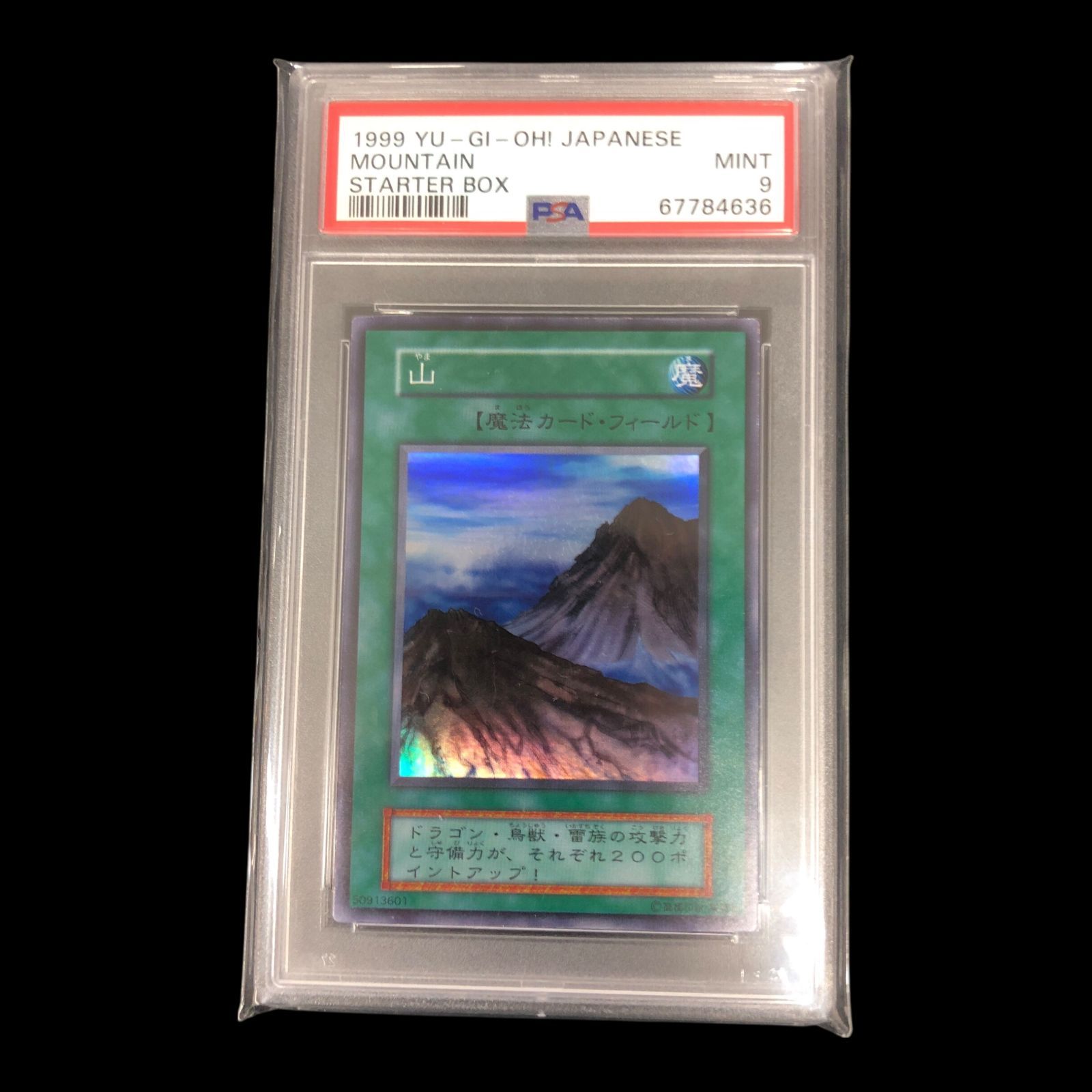 送料無料】 遊戯王 山 初期 スーパー PSA9 PSA鑑定 - メルカリ