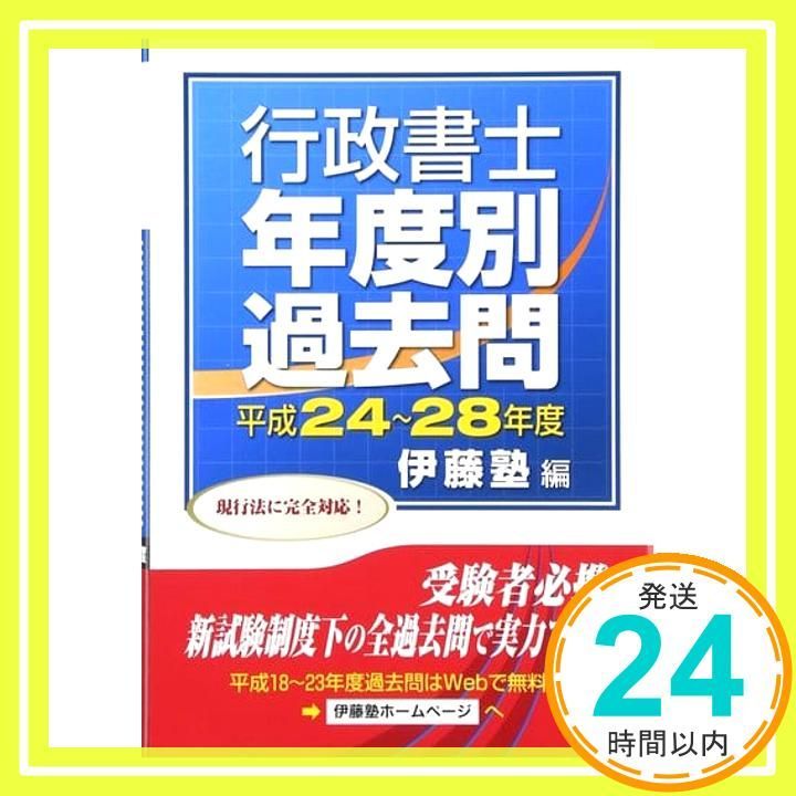 ★美品★行政書士年度別過去問 平成26～30年度 ☆美品☆行政書士年度別過去問 平成26～30年度 行政書士