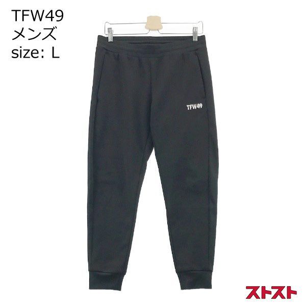 TFW49 ティーエフダブリューフォーティーナイン T072220005 裏起毛パンツ SWEAT PANTS L ［240001986206］ -  メルカリ