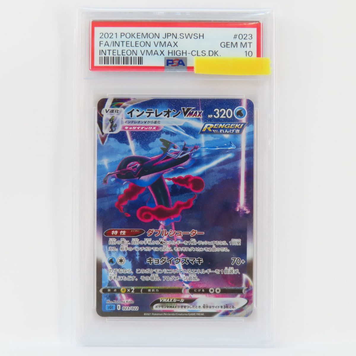 ポケモンカード インテレオンVmax PSA10 インテレオンVmax sa PSA10