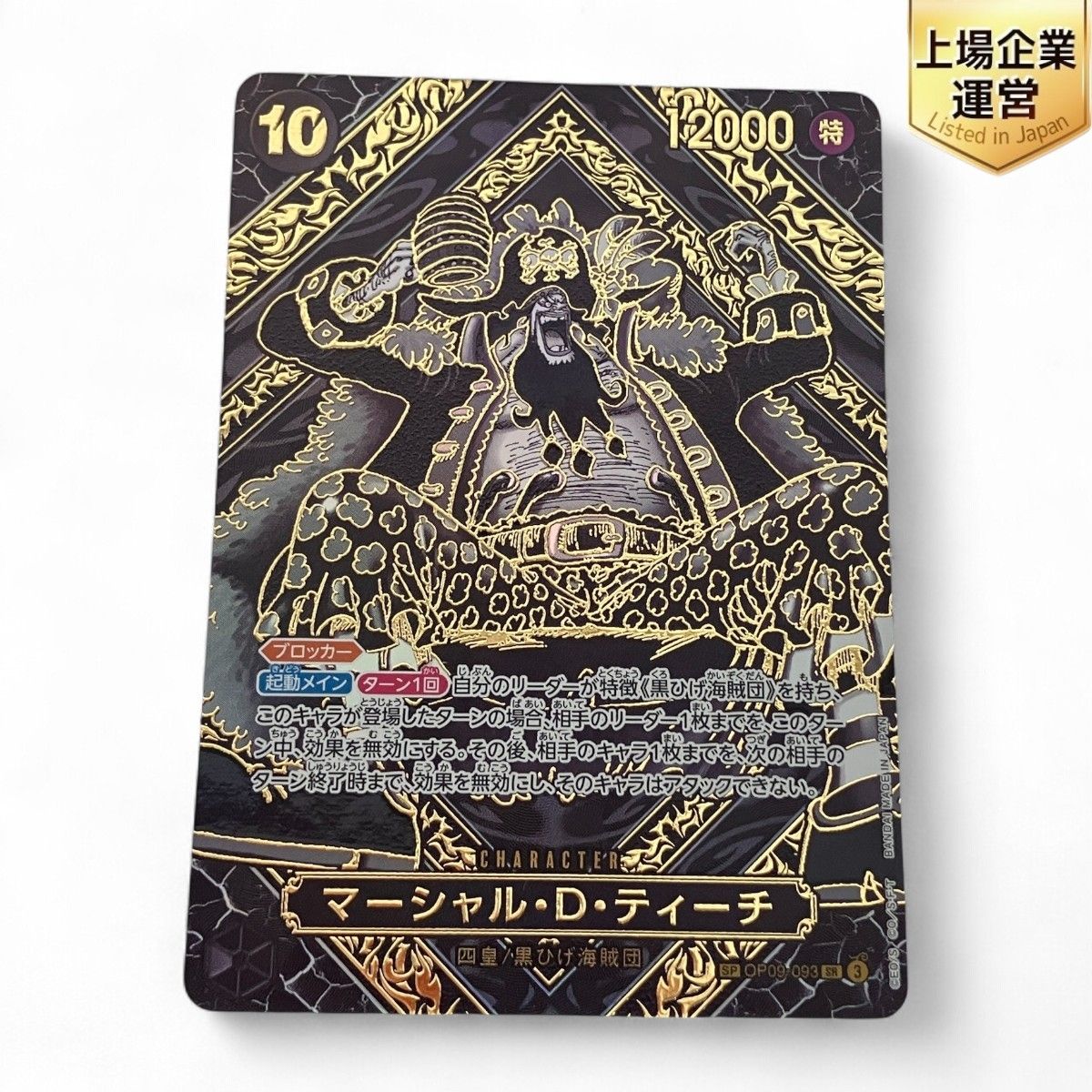 イ*キ様 マーシャル・D・ティーチ SR 金 3周年 SP(スペシャルカード) マーシャル•D•ティーチSP 3周年SP 金銀 ワンピースカード 観賞用 展示
