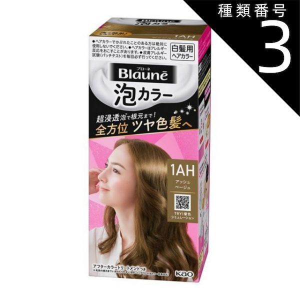 種類3：5個   まとめ買い 花王　ブローネ　泡カラー　1AH　アッシュベージュ