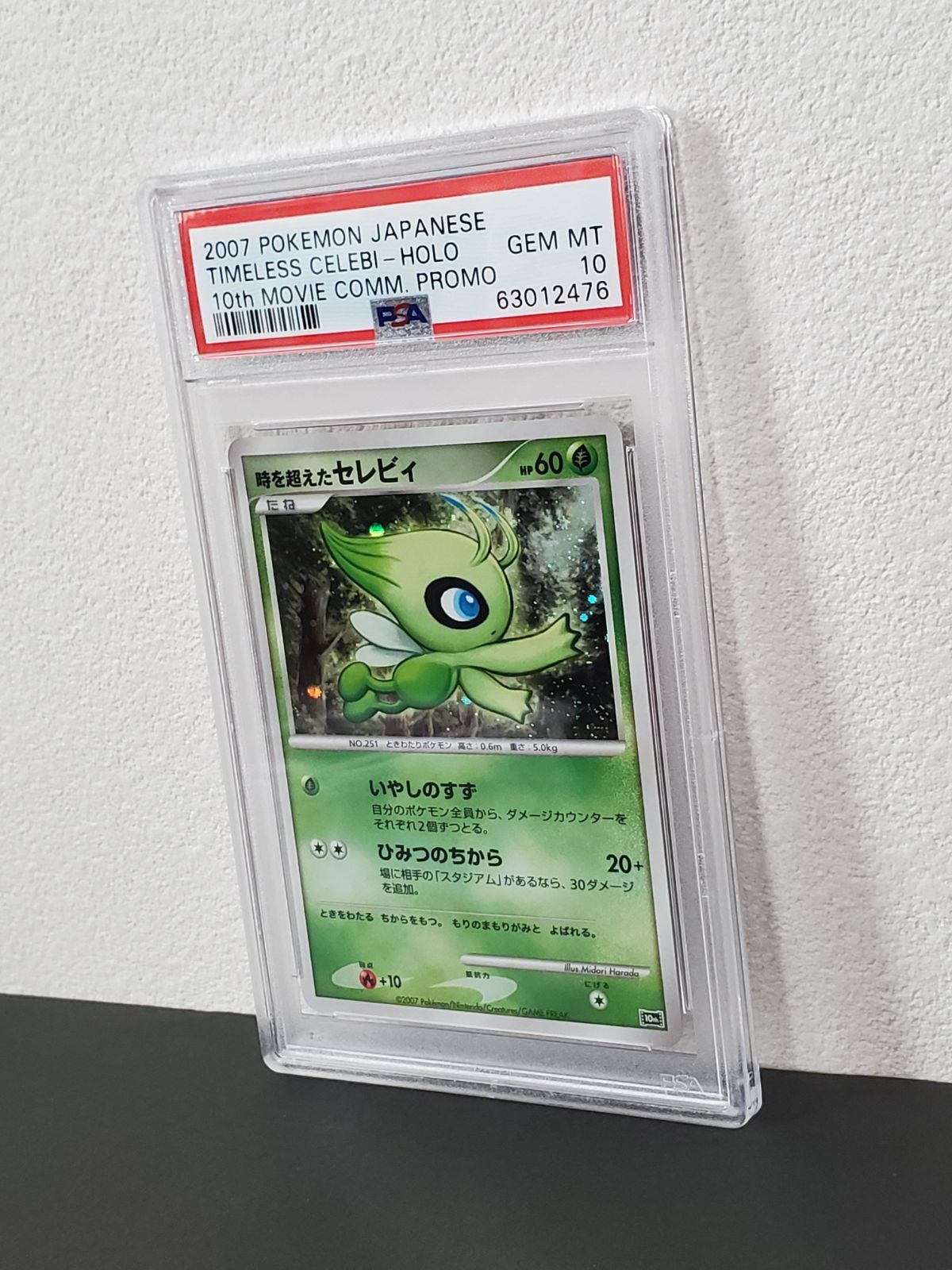 ポケモンカード 時を超えたセレビィ PSA10 映画10周年記念 プロモ