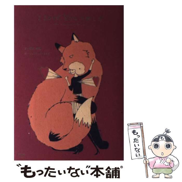 中古】 I Love Youの訳し方 / 望月竜馬 / 雷鳥社 - メルカリ