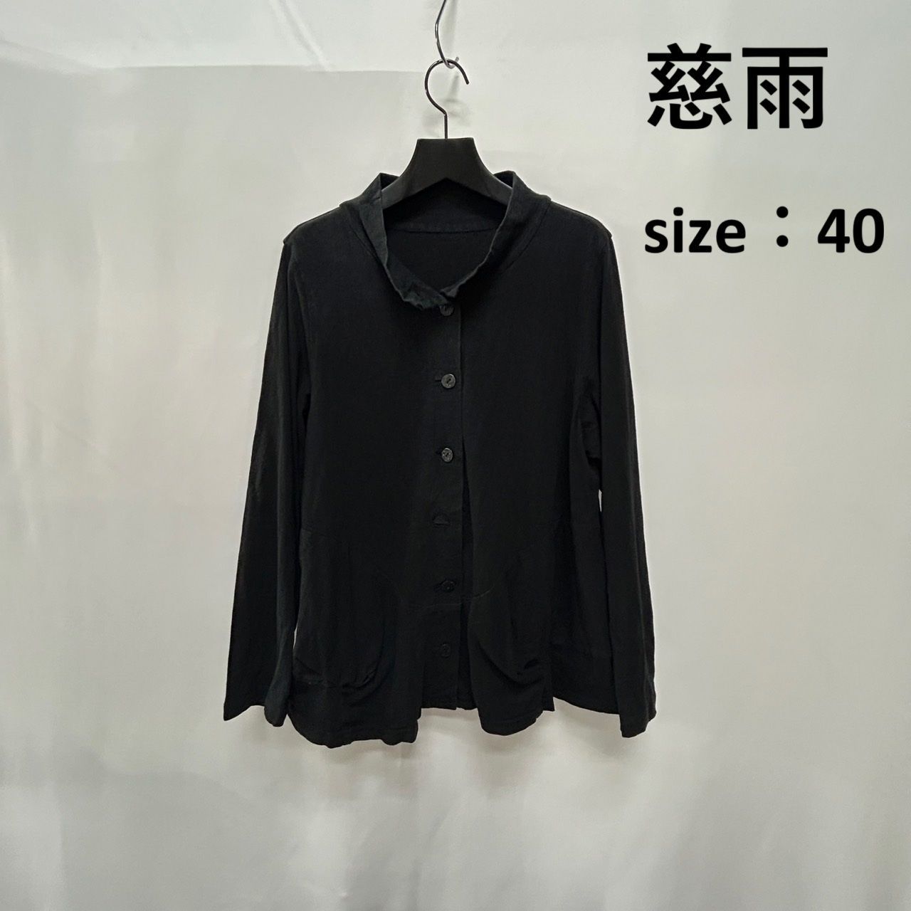 慈雨【40】ブラック カーディガン 長袖トップス 日本製 センソユニコ