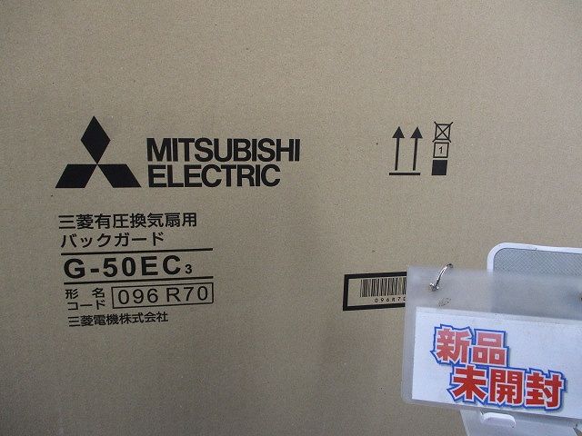 有圧換気扇用バックガード G-50EC3