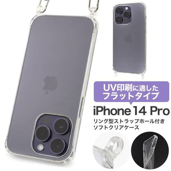 【大量出品 50個】iPhone 14 Pro用リング型 ストラップホール付き クリアケースip14p-6400cl