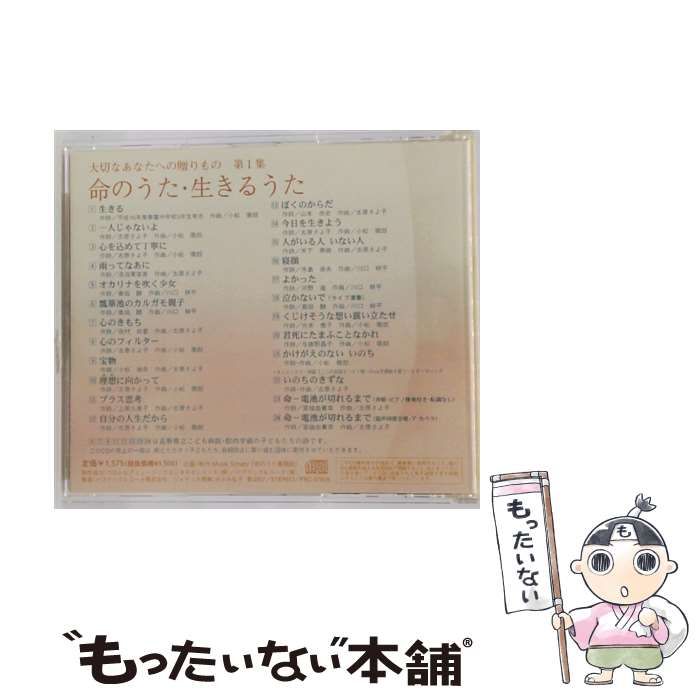 PRC07605] 大切なあなたへの贈りもの 1 命のうた・生きるうた