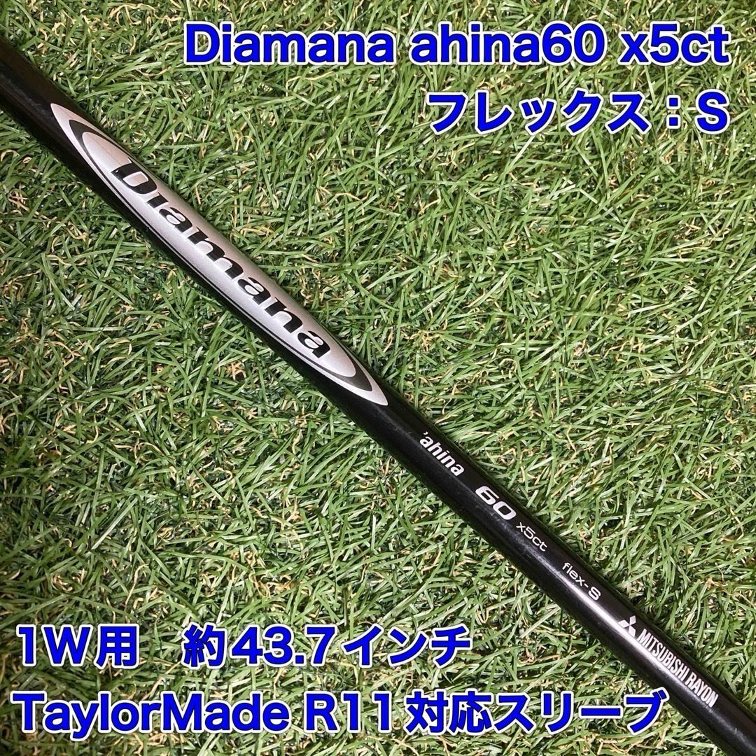 シャフト Diamana ahina60 x5ctS ドライバー テーラーメイド