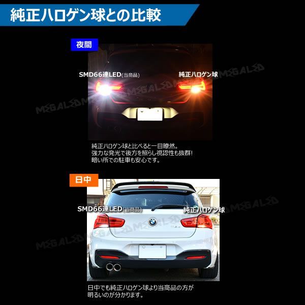 フォルクスワーゲン ルポ 6XBBY系 対応 ワーニングキャンセラー 内蔵 バックランプLED 高輝度ハイパワーSMD66連 ホワイト発光【VW】【Volks Wagen】【警告灯 フラッシング 対策済】