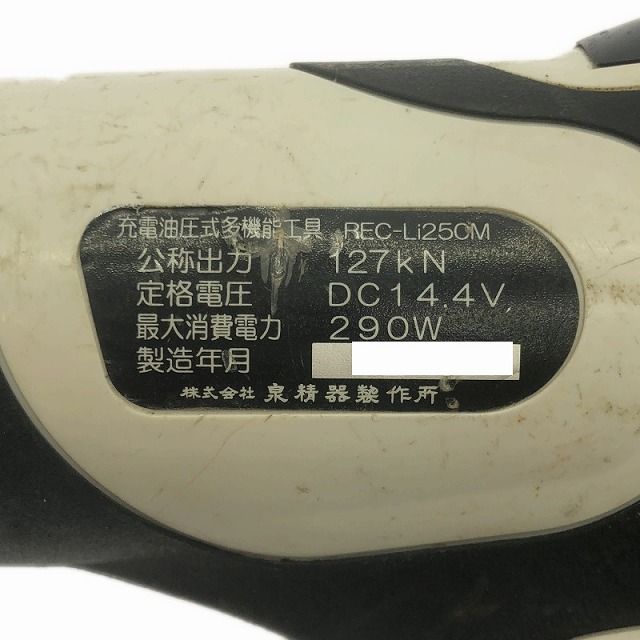 REC-Li250M バッテリ2個