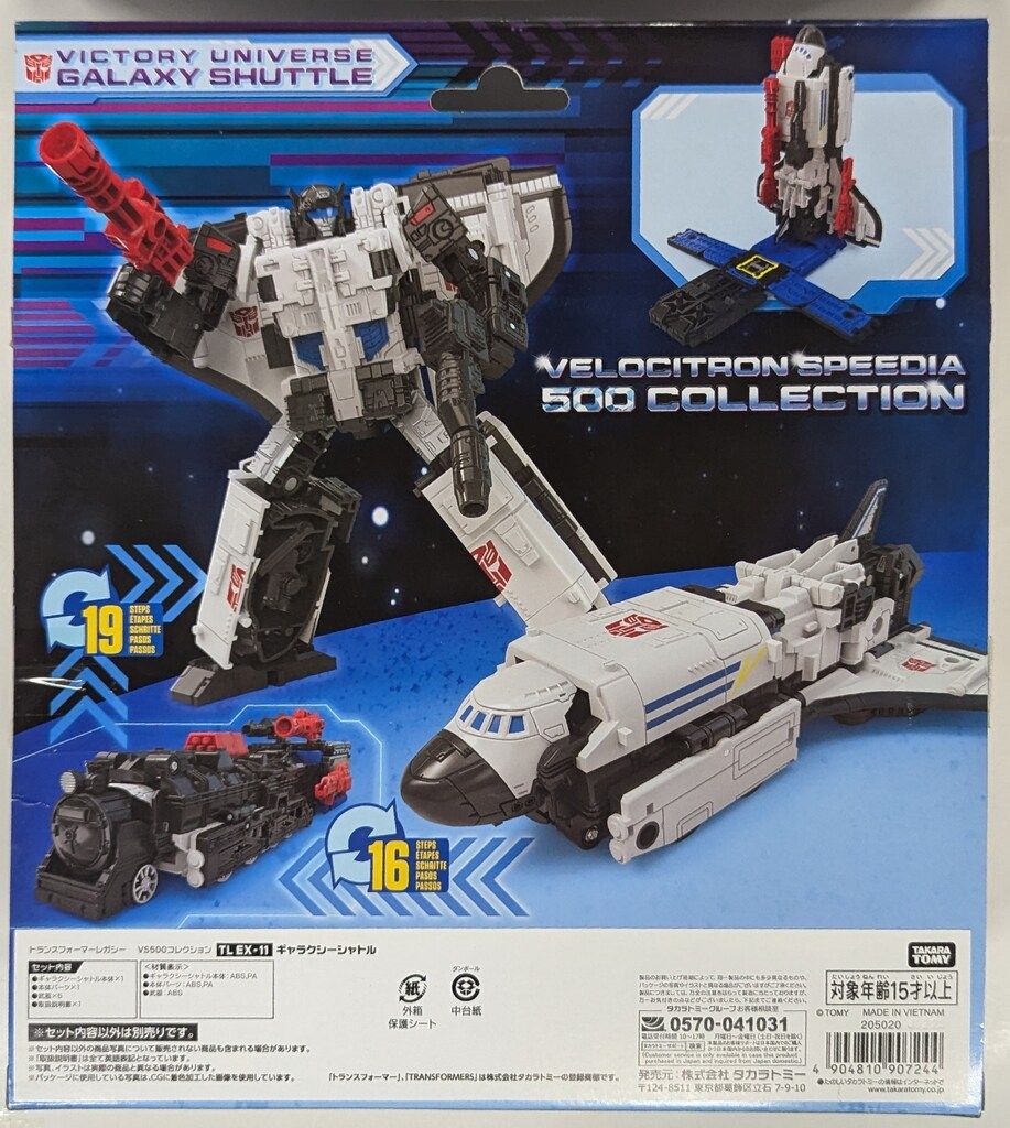 タカラトミー 販売 ギャラクシーシャトル VS500コレクション EX-11