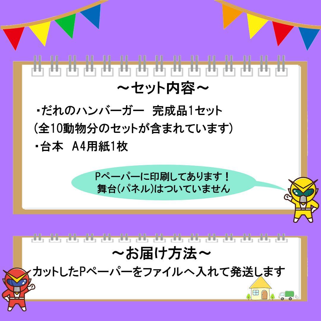 パネルシアター【だれのハンバーガー】完成品　誕生日会　保育教材　幼児向け