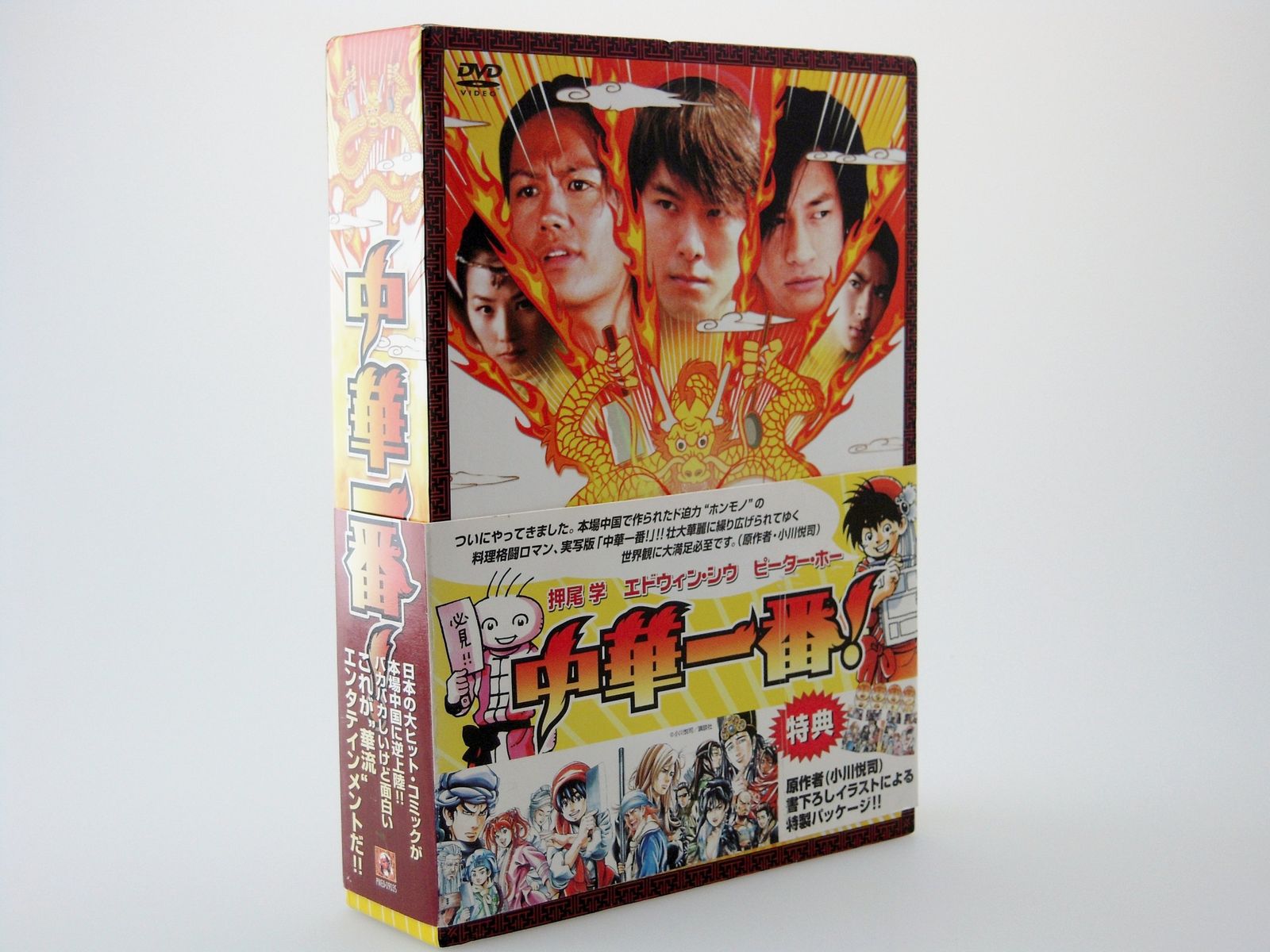 中華一番! DVD