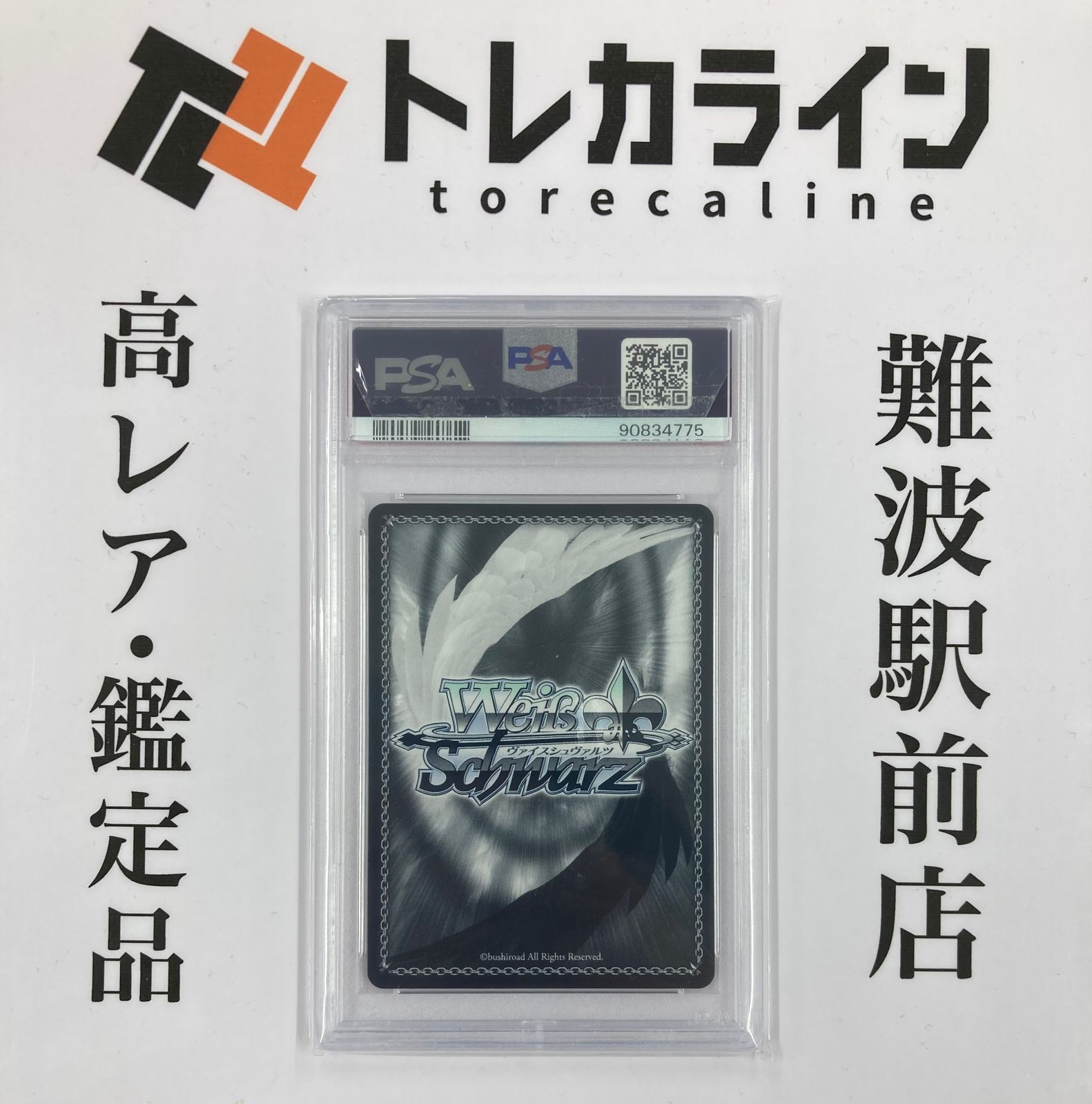 ヴァイスシュヴァルツ 全力アプローチ 朱乃 SP サイン psa10