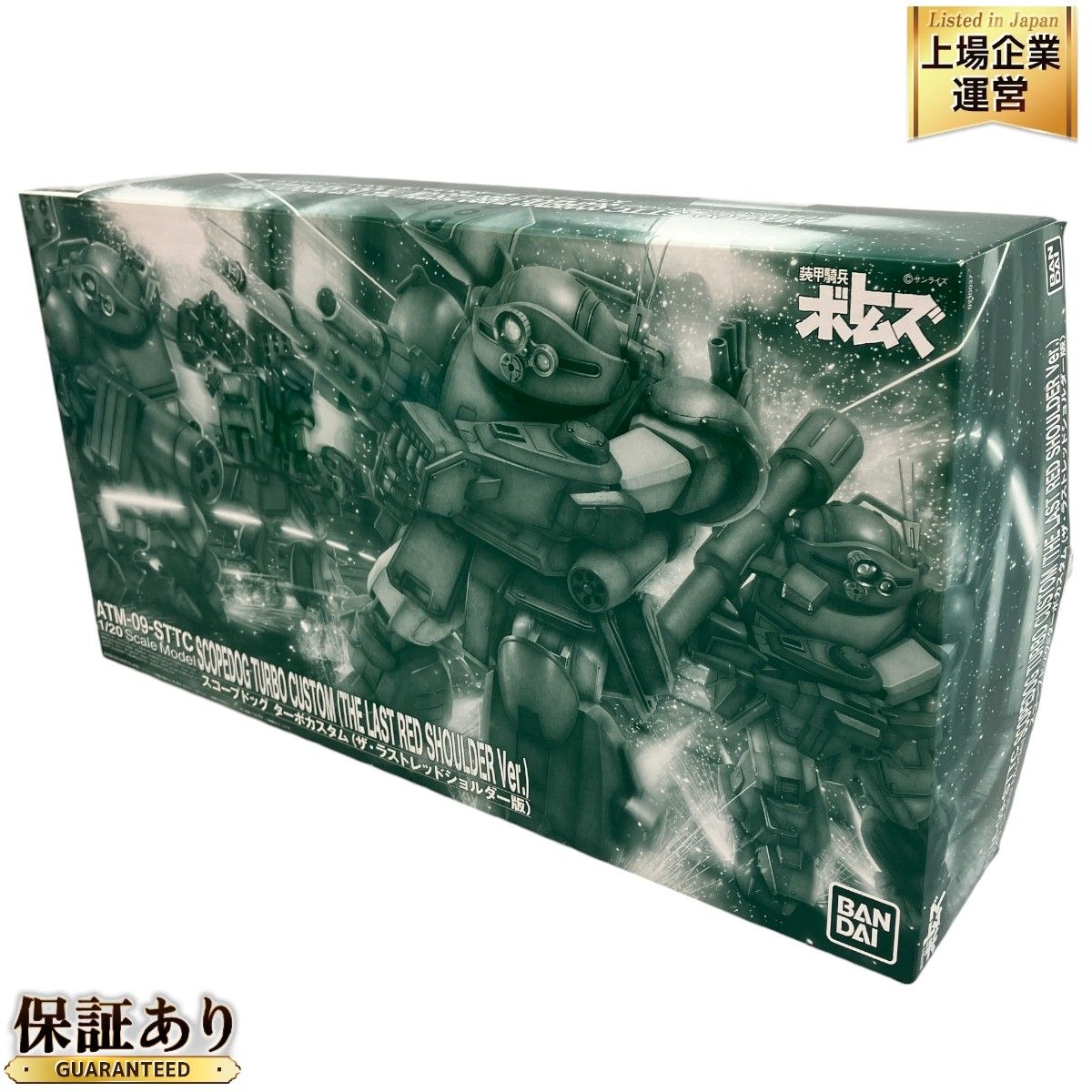 BANDAI 装甲騎兵ボトムズ ATM-09-STTC スコープドッグ ターボカスタム プラモデル 1/20 ザ・ラストレッドショルダー版 未組立  プラモ バンダイ 未使用 C9265542 - メルカリ