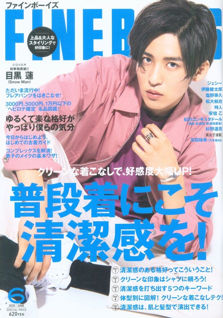 Snow Man 目黒蓮 FINE BOYS 2020年 6月号 - メルカリ