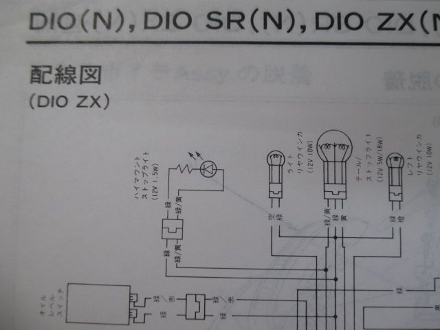 ディオ ディオSR ディオZX サービスマニュアル ホンダ 正規 中古 バイク 整備書 AF27 AF28 AF18E 配線図有り 補足版 Dio -  メルカリ