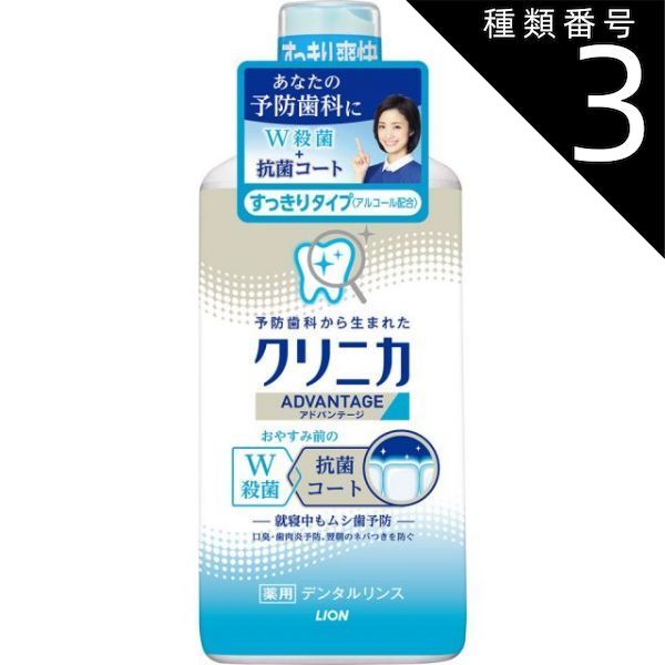 種類3 8個 まとめ買い クリニカ アドバンテージ デンタルリンス すっきりタイプ 900ml