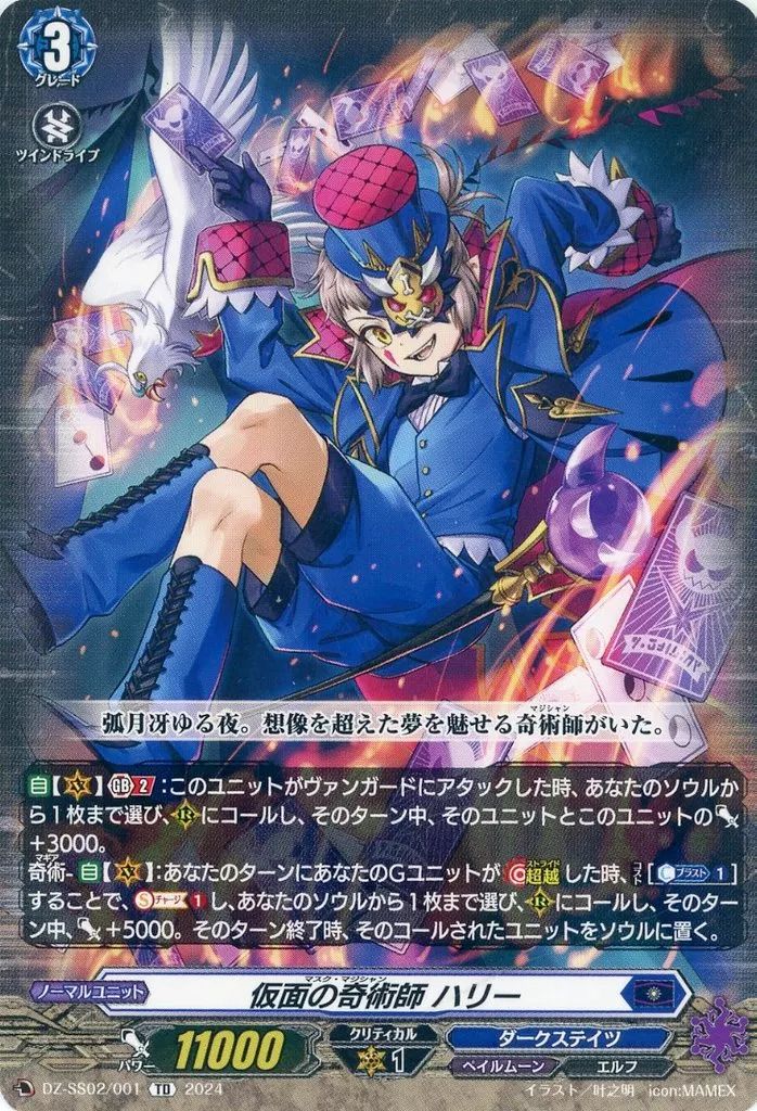 中古】ヴァンガード DZ-SS02/001[TD]：仮面の奇術師 ハリー