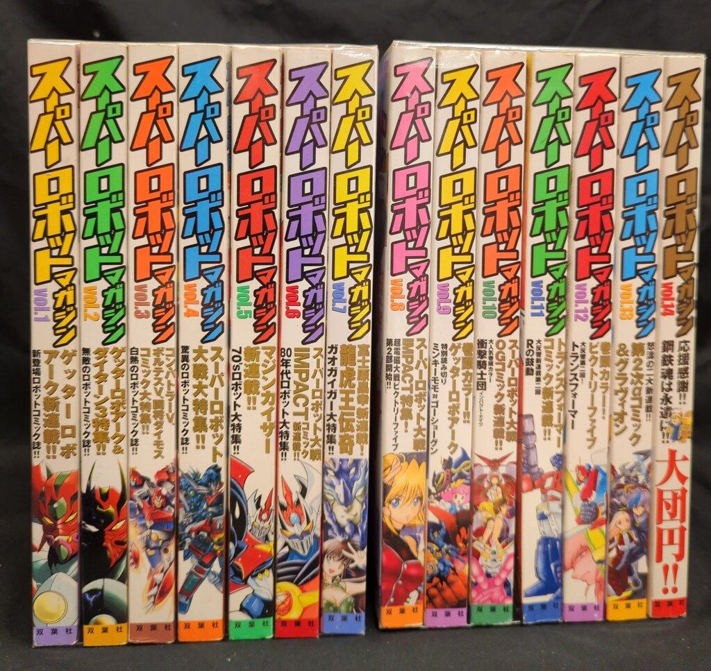 スーパーロボットマガジン全14巻セット 双葉社 !!)スーパーロボットマガジン 全14巻 セット - メルカリ