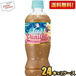 サントリー BOSS ボス クラフトボス アイスバニララテ 500mlペットボトル 48本(24本×2ケース) カフェラテ