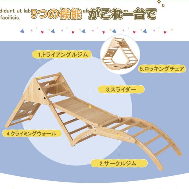 ジャングルジム 5in1