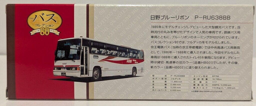 トミーテック 1/80 ザ・バスコレクション80 京王電鉄バス 新カラー