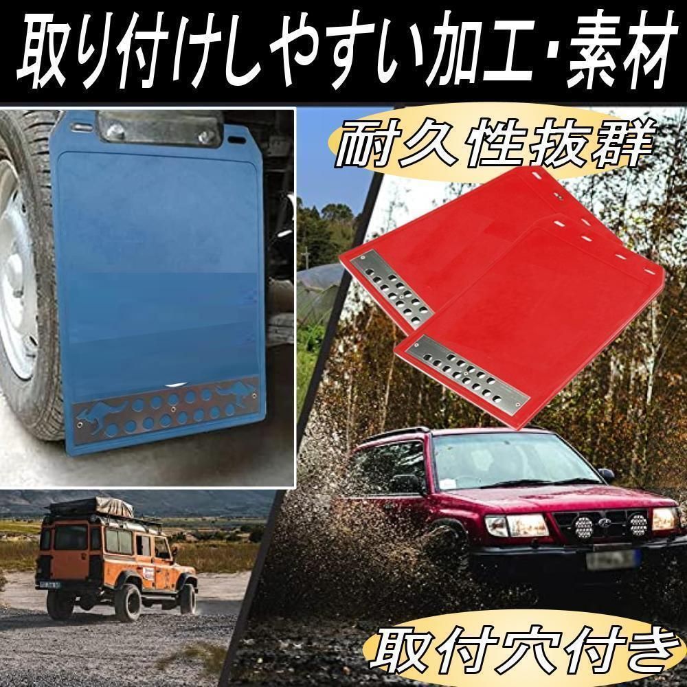 マッドガード マッドフラップ 汎用 軽トラ 泥除け 車 軽自動車 トラック カスタム パーツ ４枚 黒・赤 - メルカリ