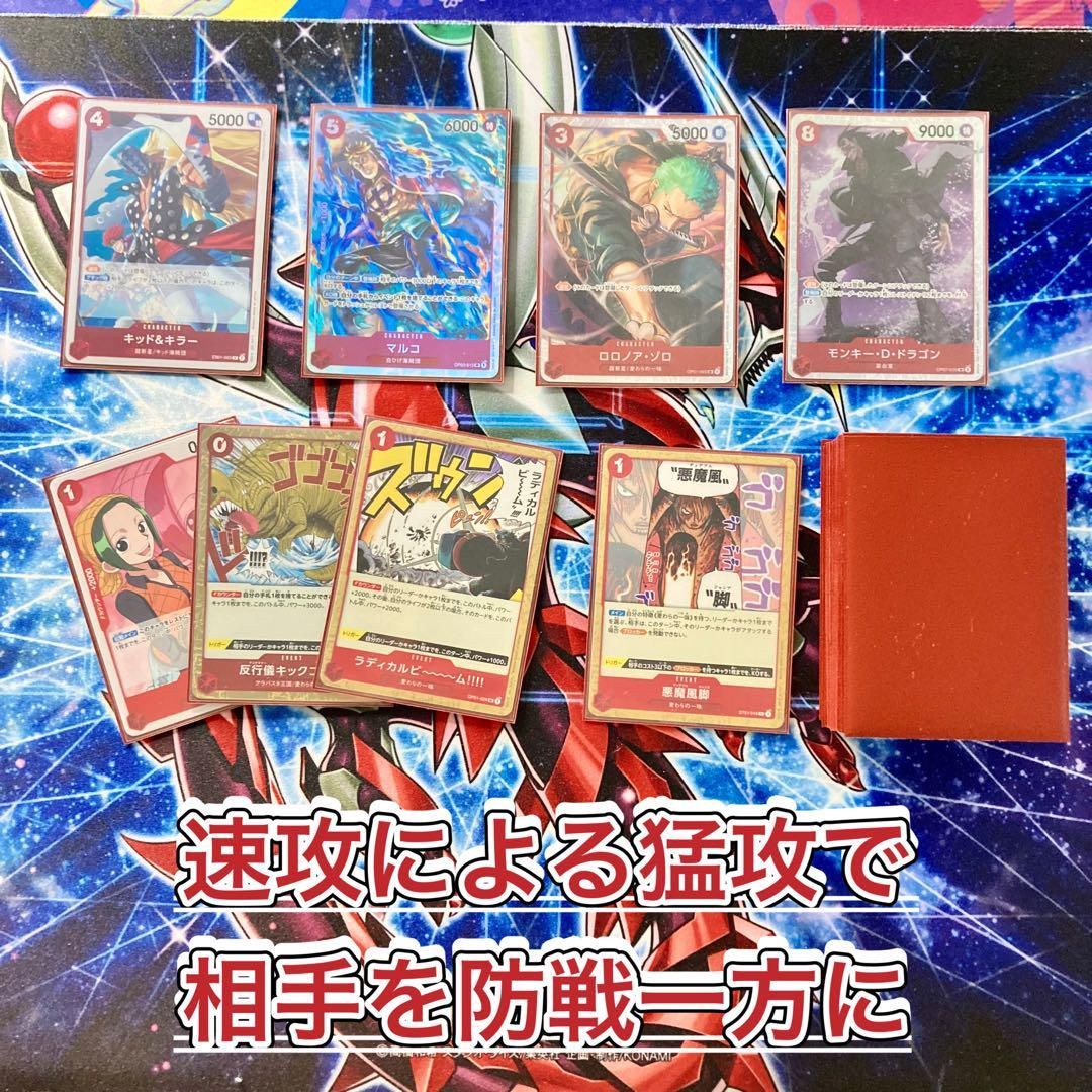 本格構築 【赤単ゾロ】デッキ メイン＆ドン＆二重スリーブ 本格構築 【赤単ゾロ】デッキ メイン＆ドン＆二重スリーブ