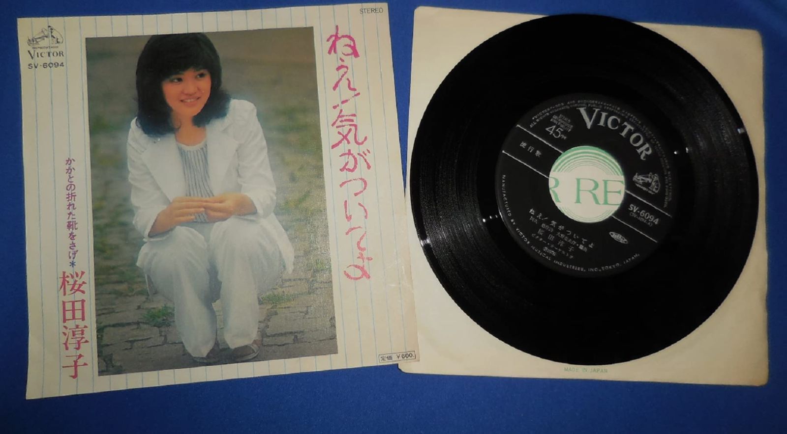 ねえ！気がついてよ 桜田淳子・試聴済み EPレコード シングルレコード