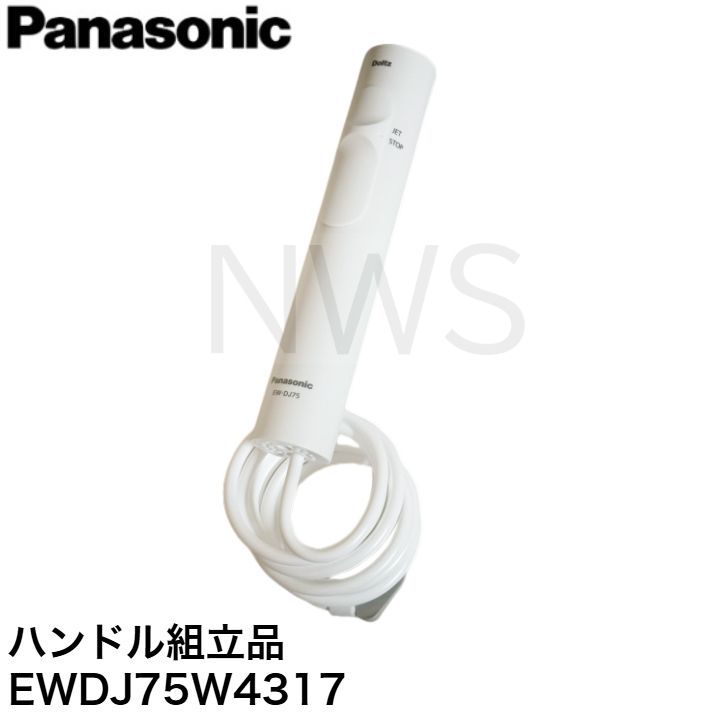 楽天市場】パナソニック Panasonic 口腔洗浄機 ジェットウォッシャー Doltz 超音波水流 国内・海外両用 EW-DJ75-W ホワイト :  アッキーインターナショナル