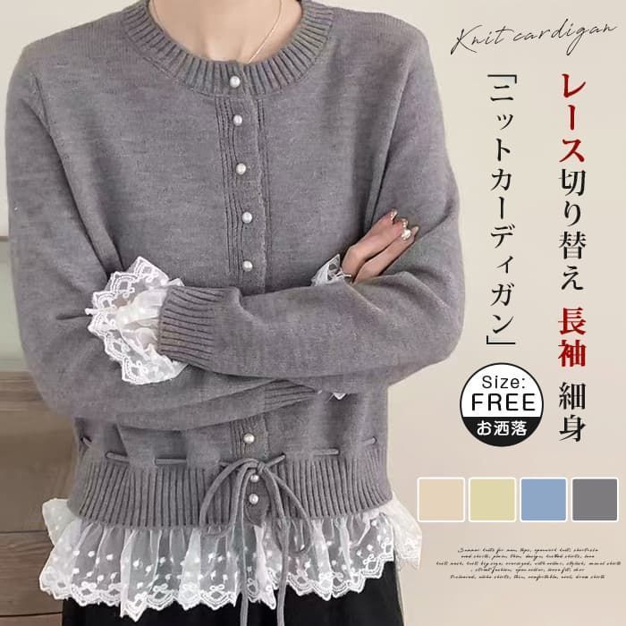 ニットカーディガン レディース 秋冬 即 OK レース切り替え 長袖 細身 大人 上品 エレガント きれいめ オフィス 通勤 20代 30代 40代 お洒落 ショート丈 カジュアル レディース ライトーアウター 普段着 gelitai17
