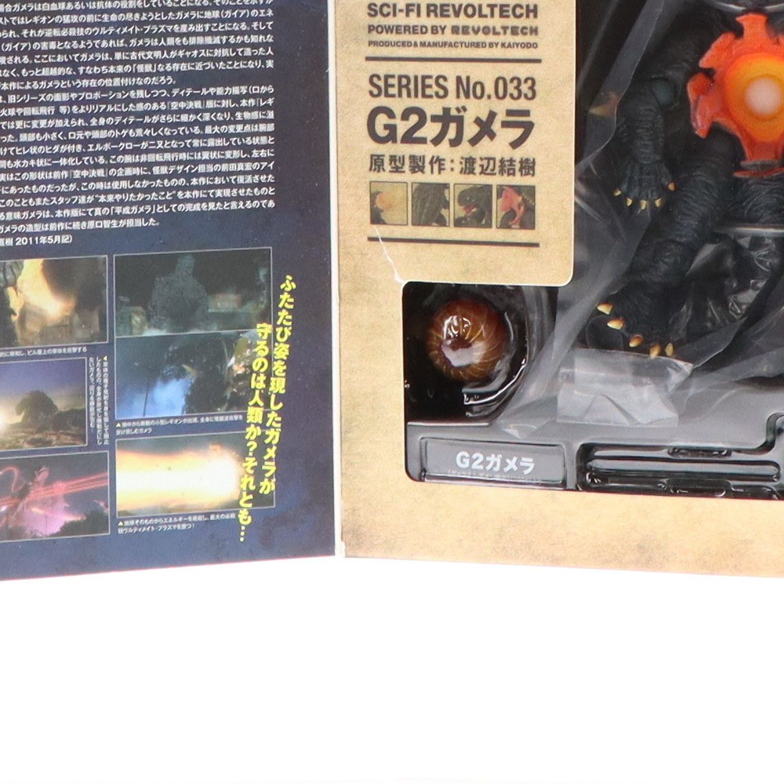 特撮リボルテック No.033 G2ガメラ ガメラ2 レギオン襲来 完成品 可動フィギュア 海洋堂 特撮リボルテック No.033 G2ガメラ ガメラ2 レギオン襲来 完成品