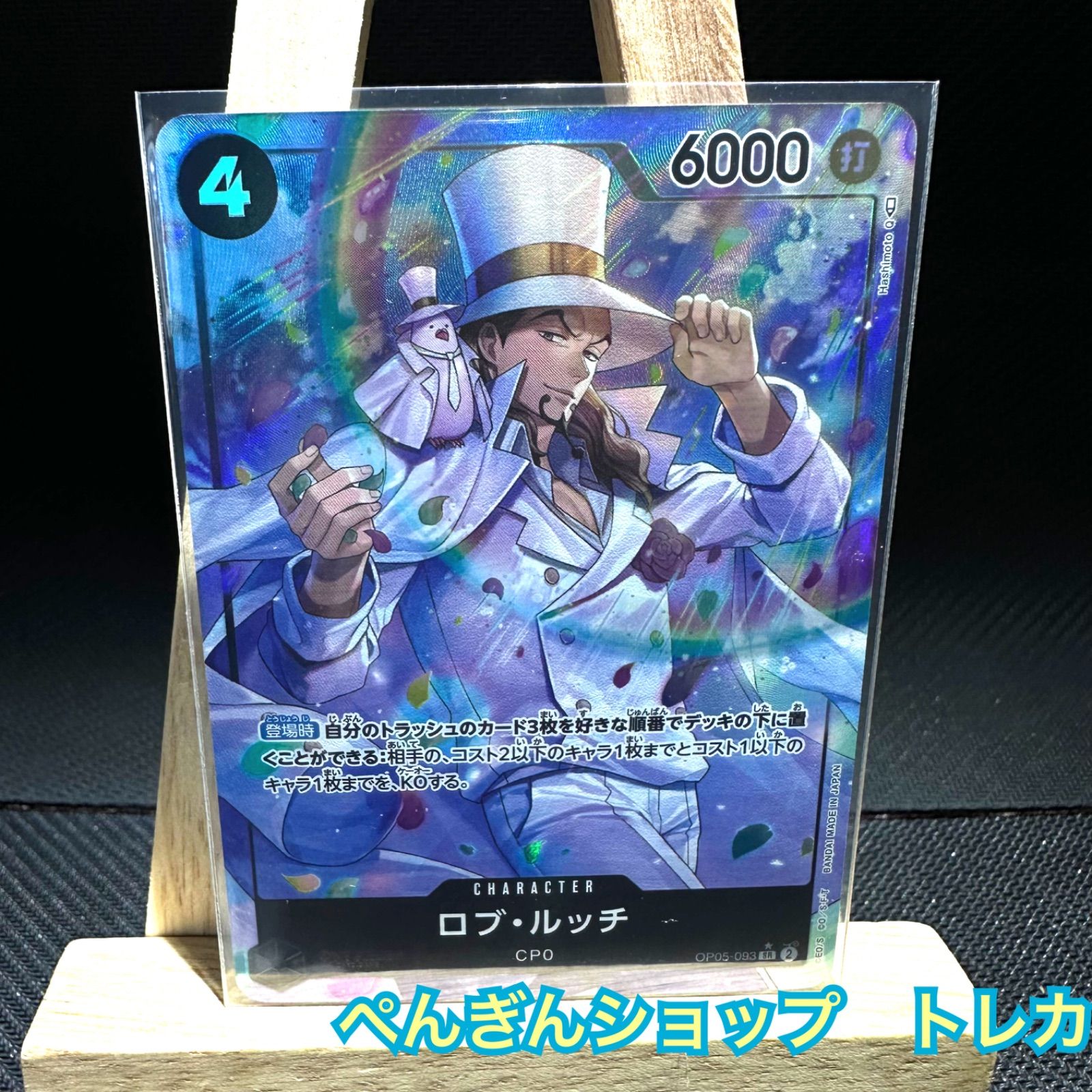 ワンピースカードゲーム 新時代の主役 黒 4コスト ルッチ SR パラレル ワンピースカードゲーム 新時代の主役 黒 4コスト ルッチ SR パラレル