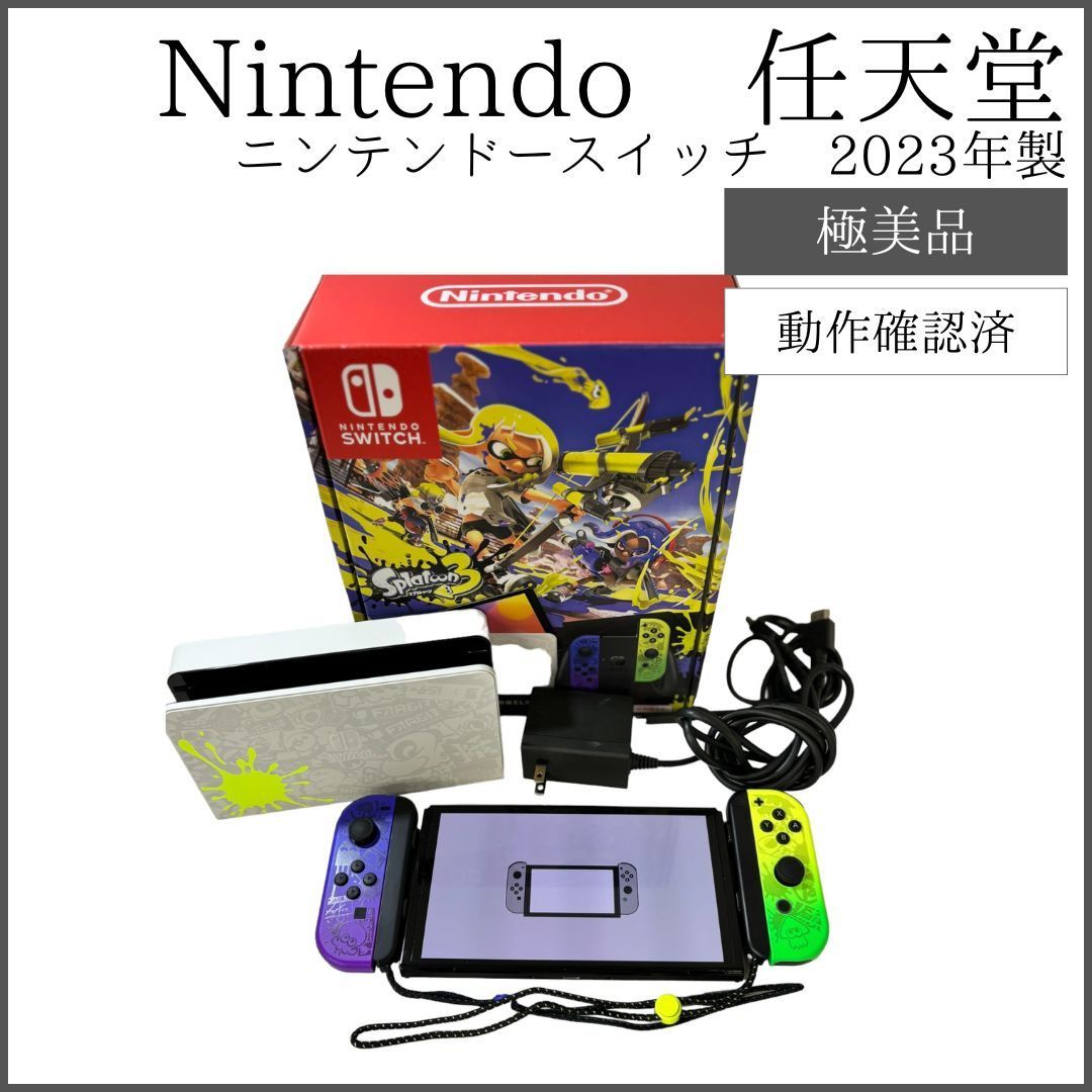 ニンテンドースイッチ 本体 2023年製 有機ELモデル HEG-S-KCAAA スプラトゥーン 【動作確認済】 【極美品】 - メルカリ