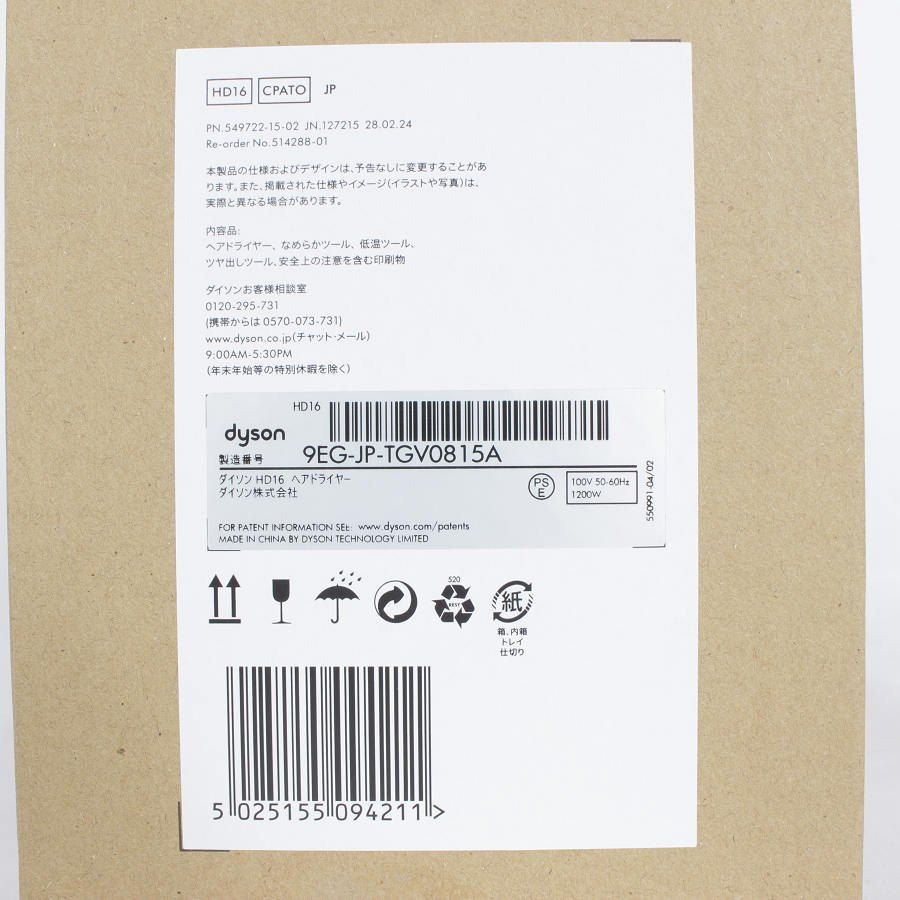 新品未開封】Dyson Supersonic Nural Shine HD16 CPATO セラミック