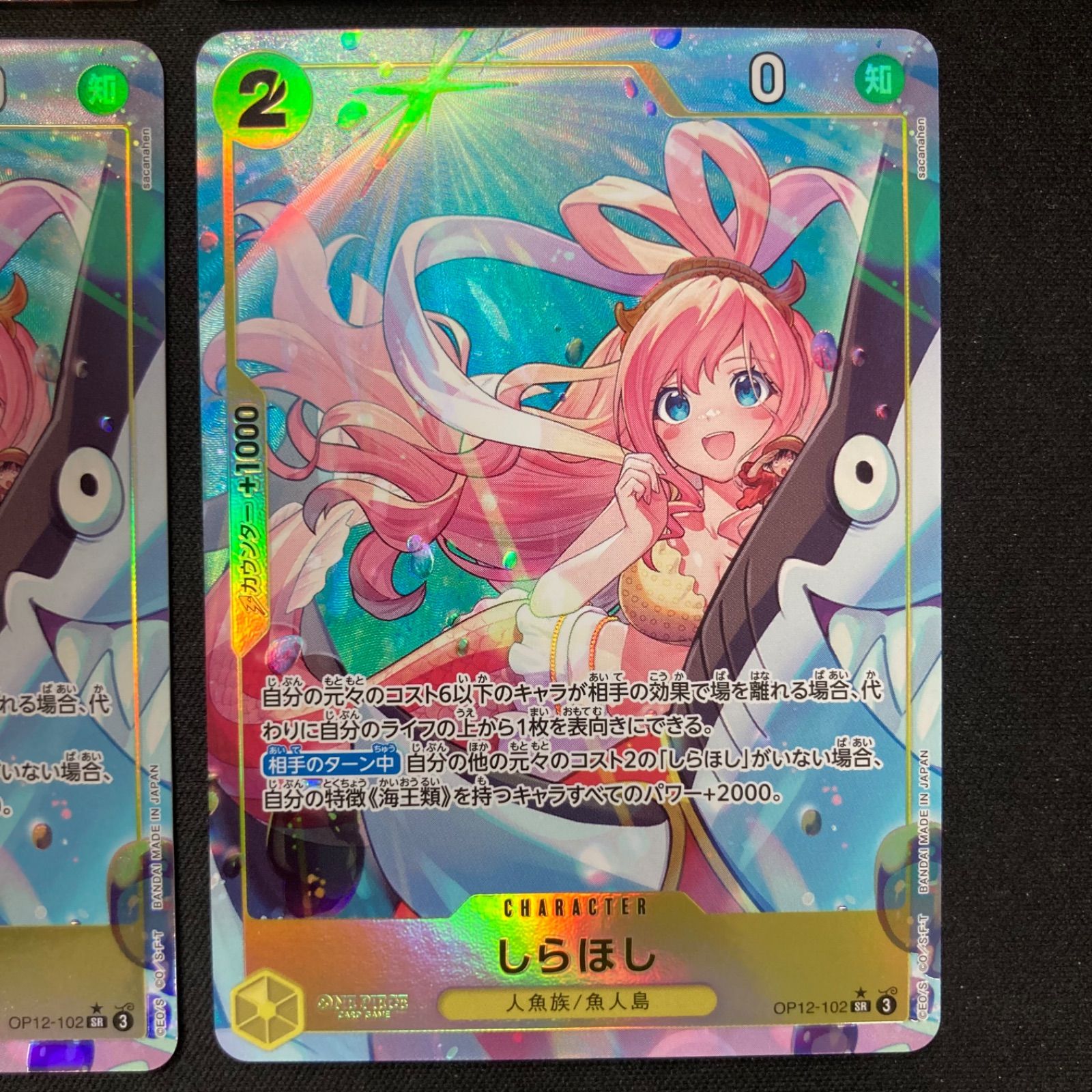 BANDAI - しらほし　SR パラレル　おまけ付き しらほし SRパラレル EB01 - TCG BW