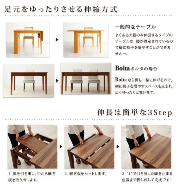 伸縮式ダイニングセット
