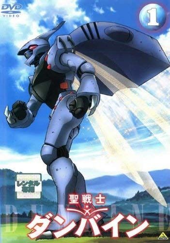 聖戦士ダンバイン 全9巻セット レンタル落ち DVD