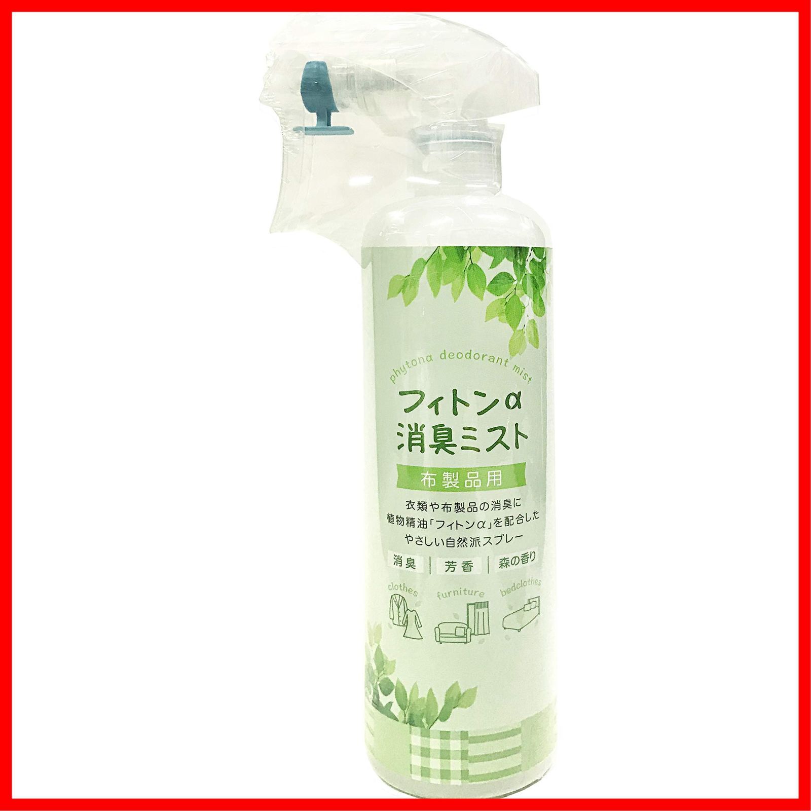布製品用 「フィトンα 消臭・帯電防止効果のある 消臭ミスト」