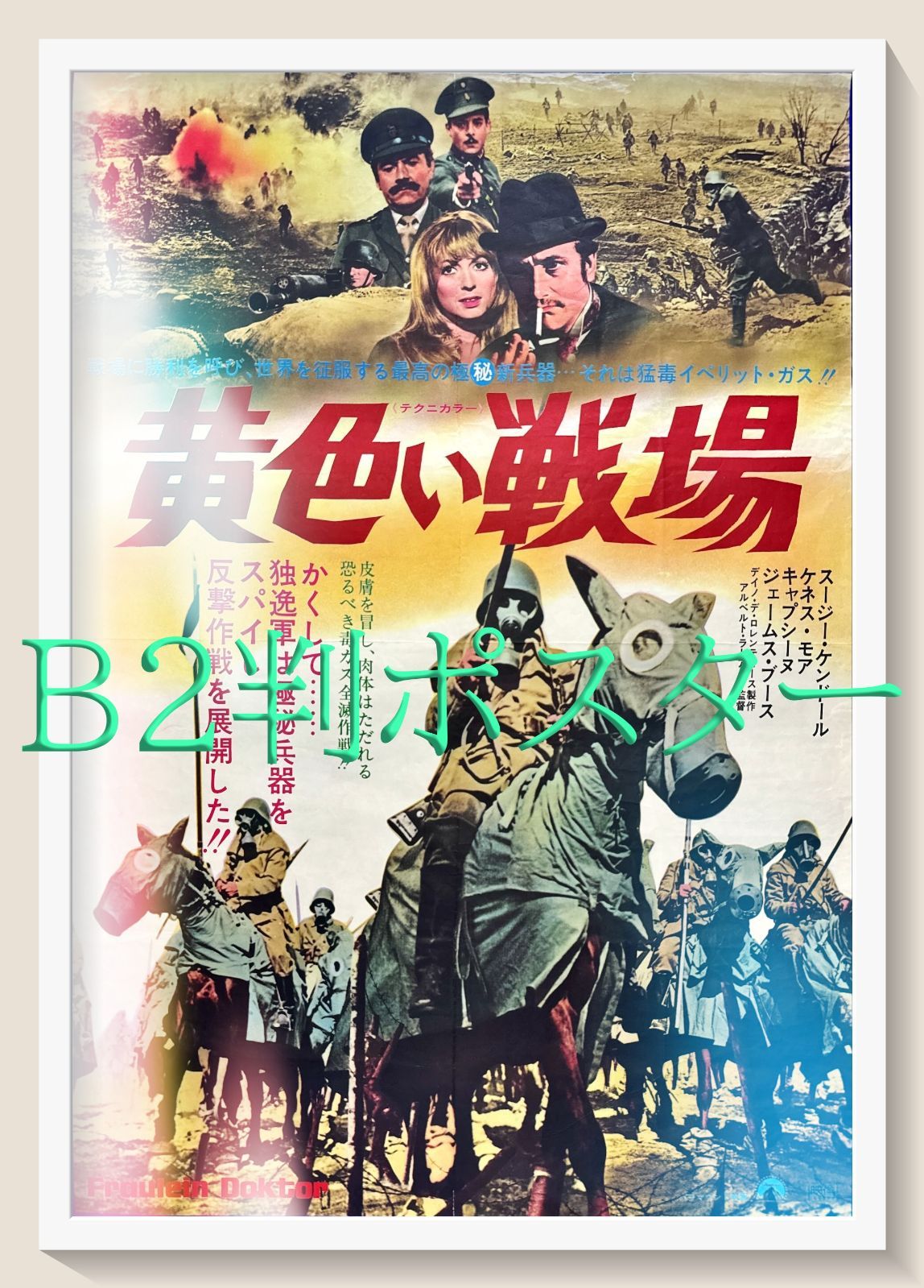 04344『いのちの戦場　アルジェリア１９５９』B2判映画ポスター非売品 いのちの戦場‐アルジェリア1959」現時点で、アルジェリア戦争