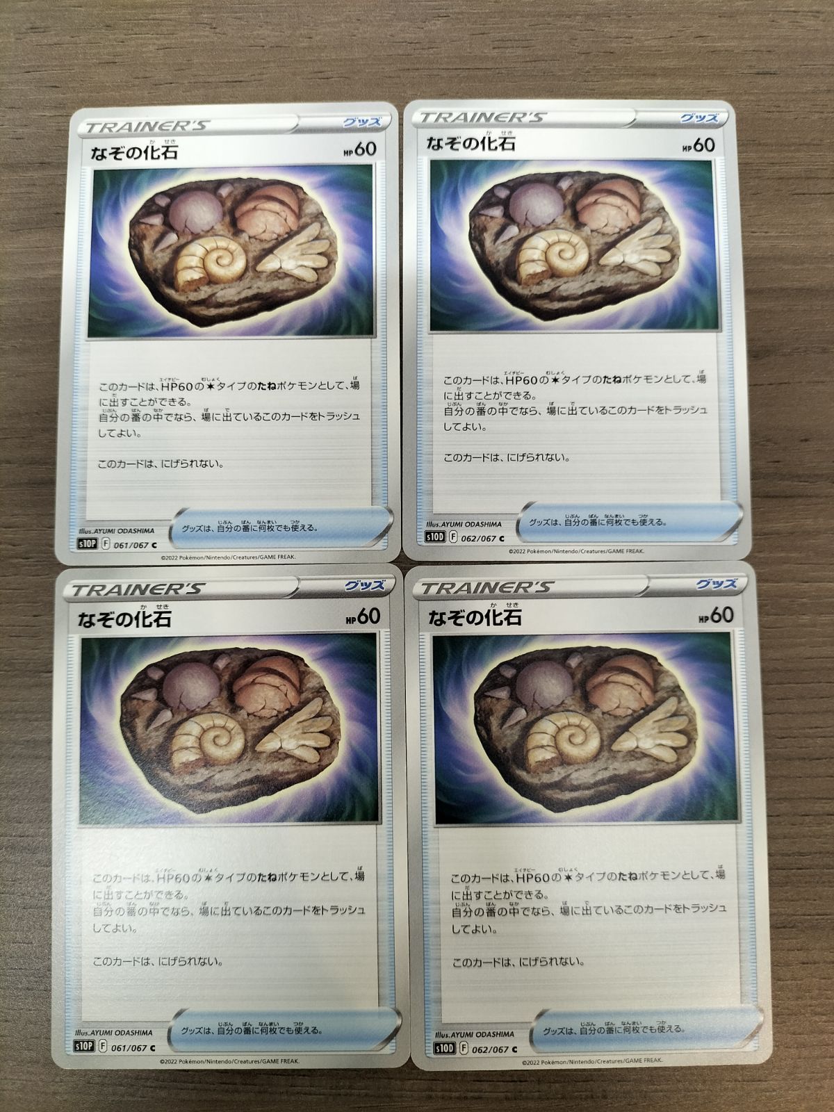 なぞの化石　進化系　ポケモンカード　５枚 Amazon.co.jp: ポケモンカードゲーム S10P 061/067 なぞの化石