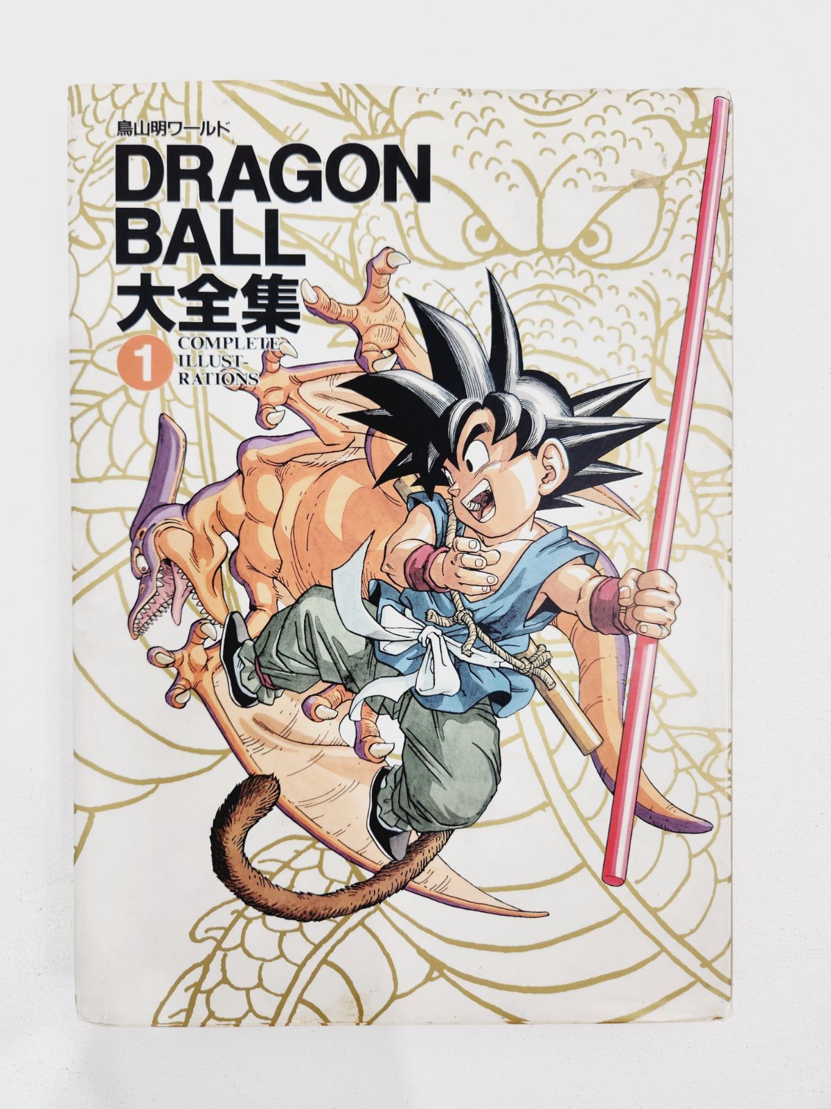 小牧店】DRAGON BALL（ドラゴンボール）大全集 1巻【PK209-0108】 - メルカリ