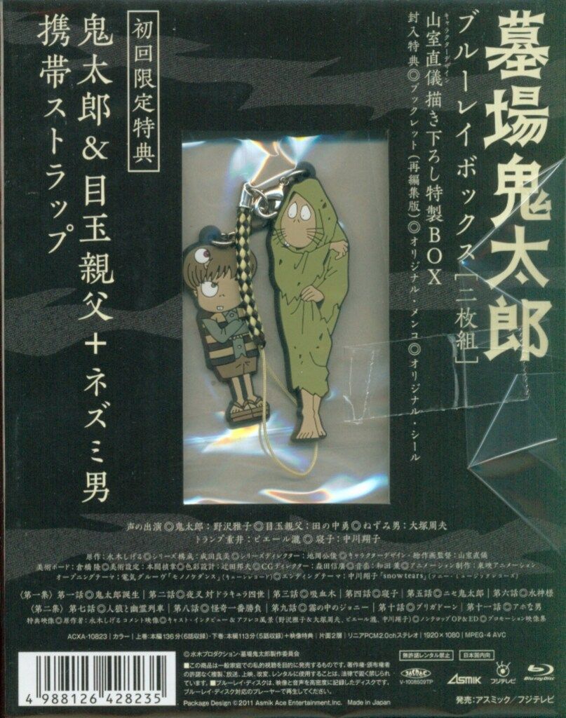 初回盤 墓場鬼太郎