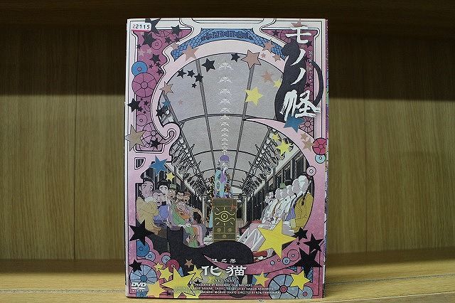 DVD モノノ怪 全5巻 ※ケース無し発送 レンタル落ち ZV2402
