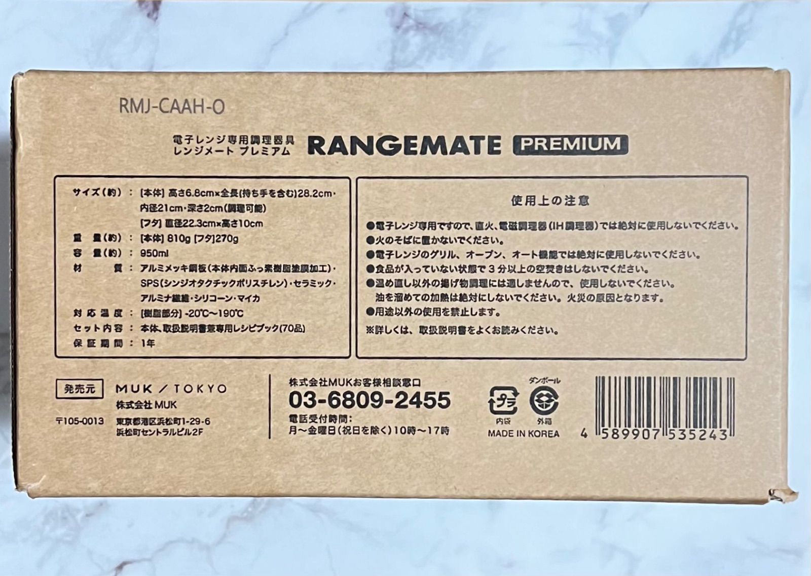 【新品未開封】★最新モデル★新・レンジメート　プレミアム　ブラック 株式会社MUK キッチン用品 レンジメート プレミアム レッド