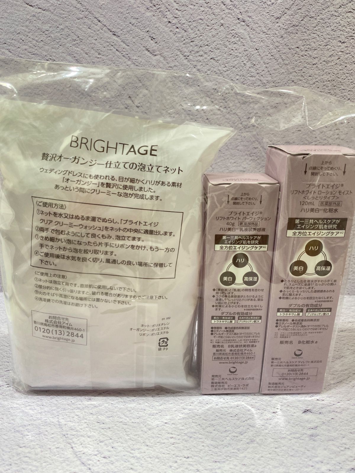 ブライトエイジ 本格エイジケア7点セット