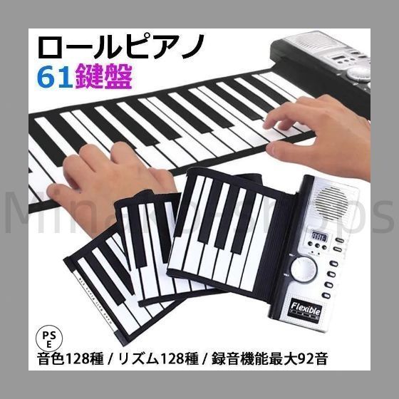 ロールピアノ 61鍵盤 和音対応 ロールアップピアノ 61 ピアノ