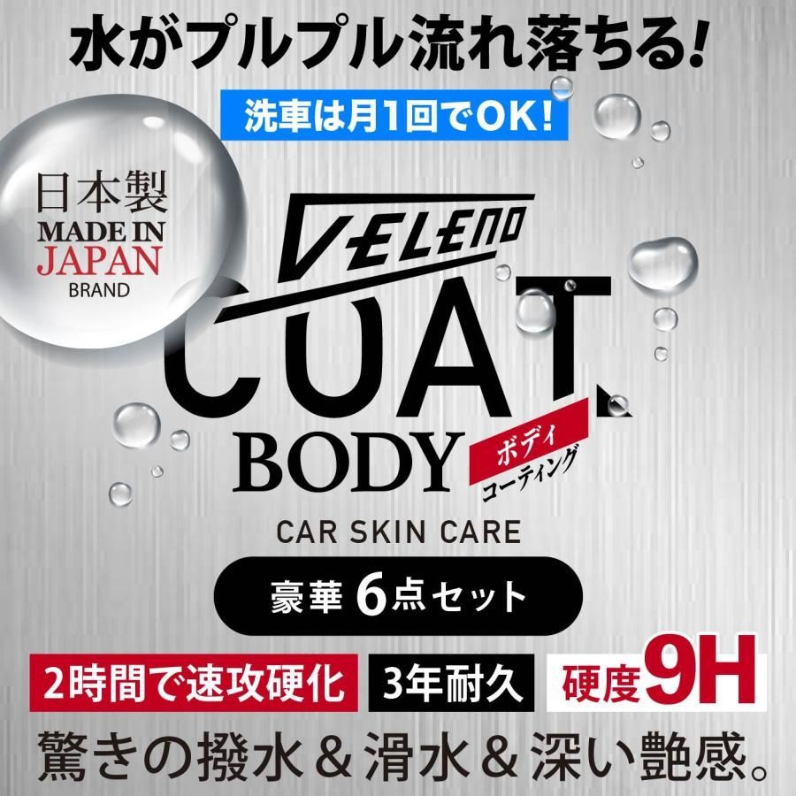 VELENO ガラスコート ガラスコーティング剤 セット 超撥水 超滑水 カー用品 硬度9H 耐久性 3年間 ノーメンテ 車 コーティング剤 ガラスコート 洗車 ガラスコーティング 撥水 コーティング剤 メンテナンス